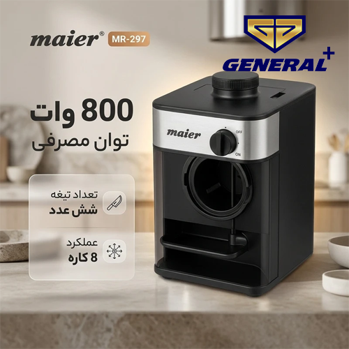 سالاد ساز مایر مدل MR297